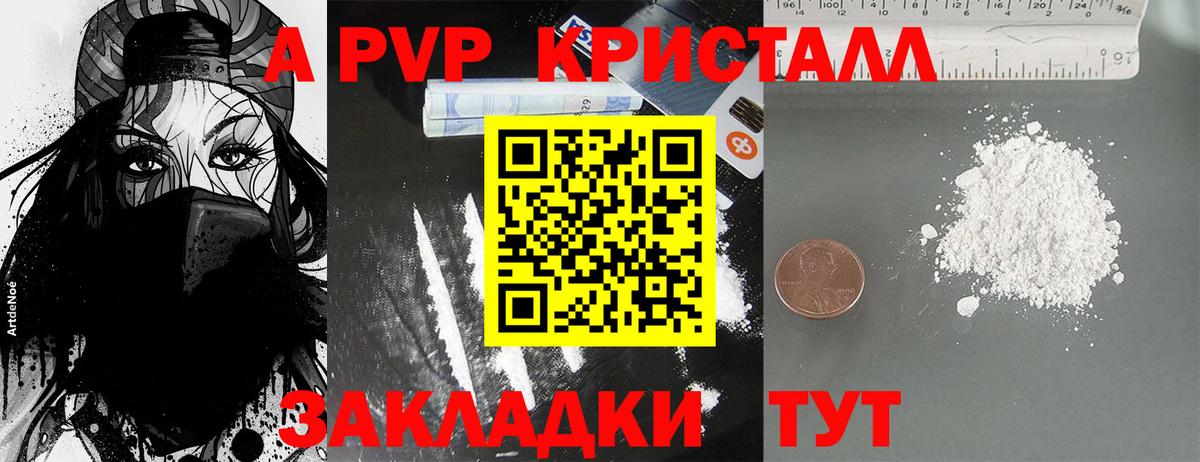 Alpha-PVP Crystall Бирск