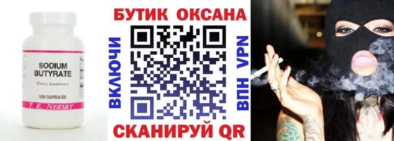 мега как зайти  Бирск  БУТИРАТ бутандиол 