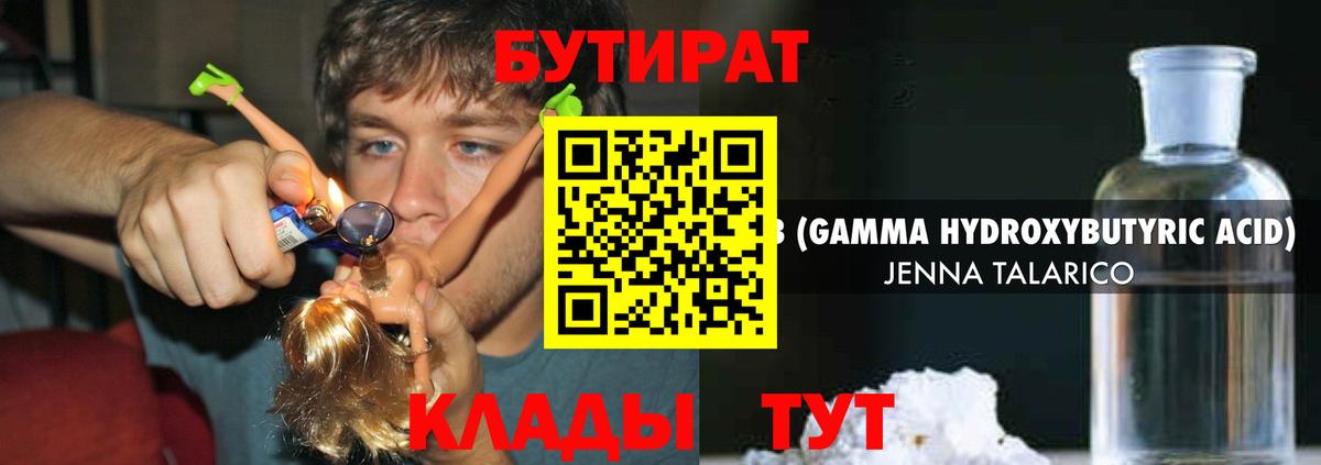 Бирск  Бутират 99%  Вход с VPN 