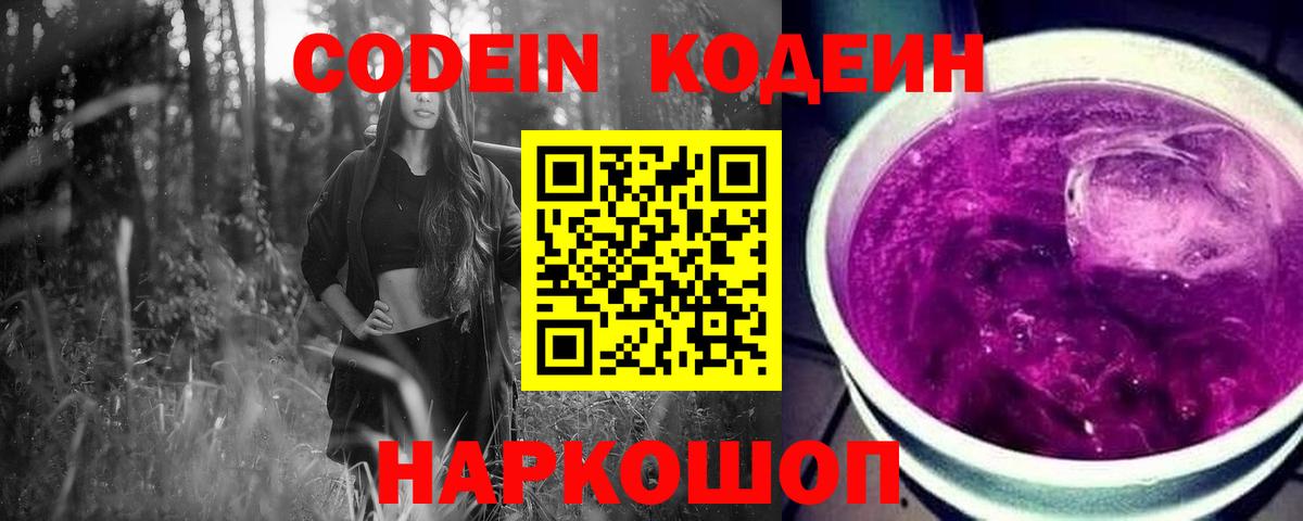 Codein Purple Drank Бирск