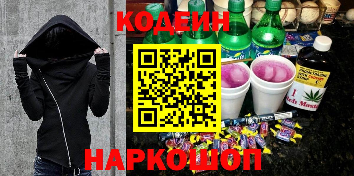Бирск  Кодеин напиток Lean (лин)  Вход с VPN 