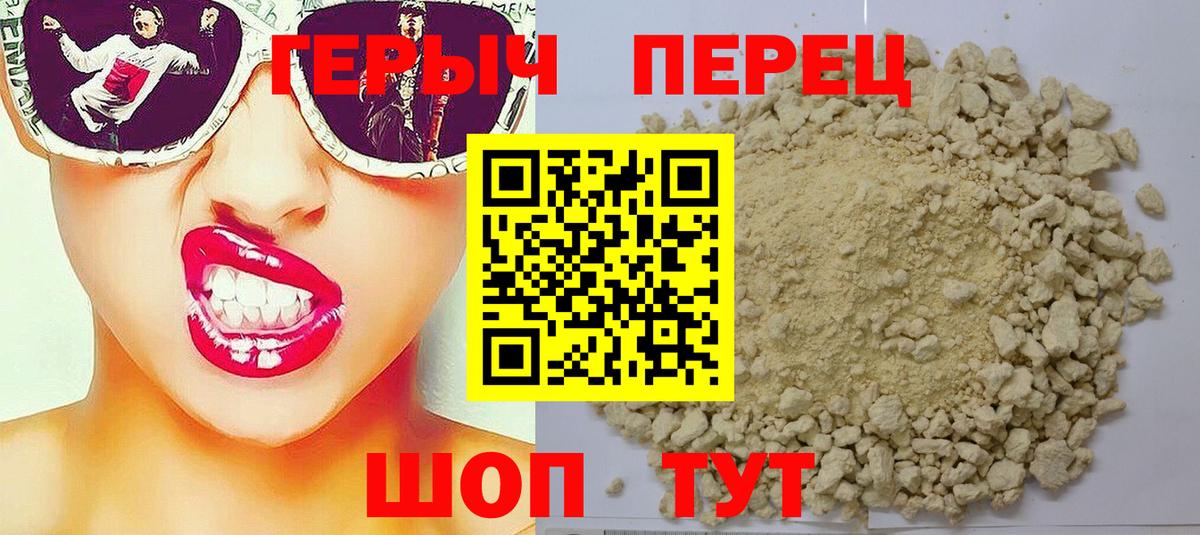 Героин VHQ Бирск