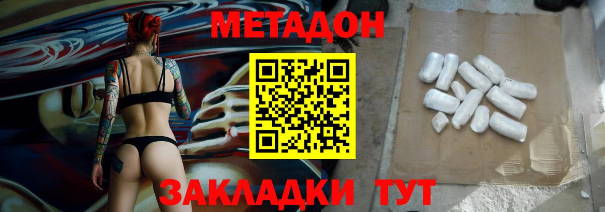 МЕТАДОН белоснежный Бирск