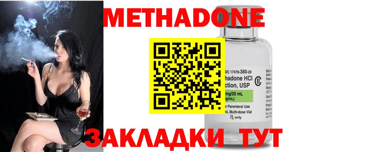 МЕТАДОН кристалл  Вход с VPN  Бирск  МЕТАДОН methadone 