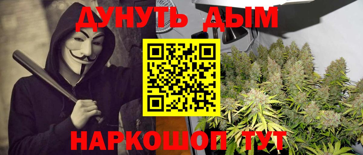 МАРИХУАНА White Widow  Конопля LSD WEED  Каннабис SATIVA & INDICA  Вход с VPN  Бирск 